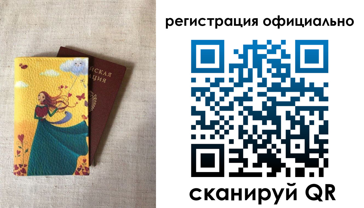 временная регистрация купить в Саранске