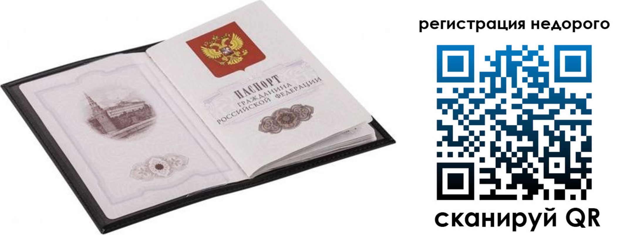 прописка штамп в Саранске